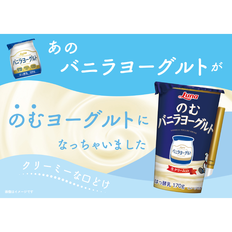のむバニラヨーグルト 170g 16本 (8本×2セット)  ｜ 乳製品 ドリンク デザート 朝食 バニラ ヨーグルト 人気 おすすめ 京都 八幡 日本ルナ