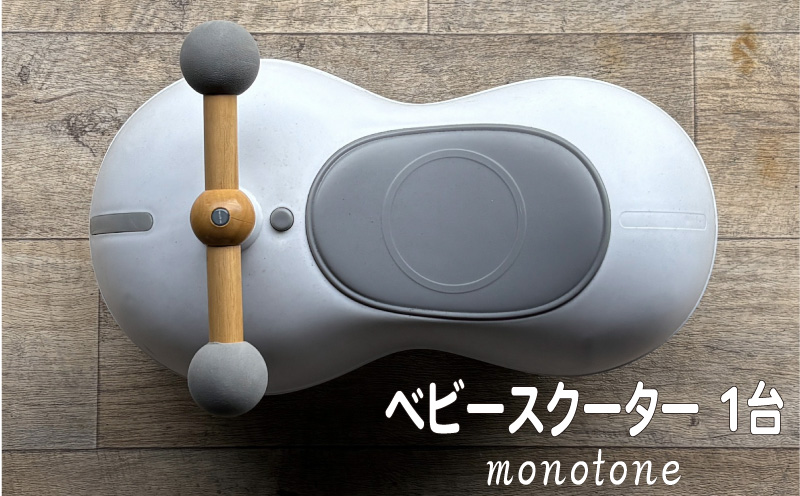 ベビースクーター marm baby scooter 1台 monotone 1歳 2歳 誕生日プレゼント 静音キャスター 360度全方位走行 乗用玩具 乗用おもちゃ 玩具 おもちゃ ビジーカー スクーター ベビー 幼児 赤ちゃん キッズ こども 子ども 子供 子供用 人気 おすすめ プレゼント ギフト 贈答 贈り物 お祝い 誕生日 バースデー バースデープレゼント 京都 八幡 サーチライト