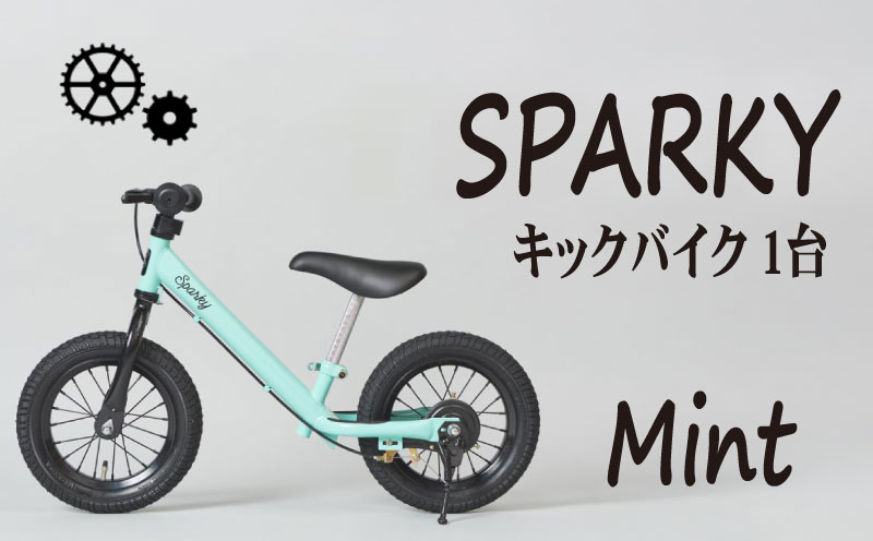 キックバイク SPARKY Mint 1台 子供用自転車 自転車 キッズバイク バイク キッズ こども 子供 子供用 ファーストライダー ファーストバイク バランスバイク ストライダー ランニングバイク ペダルレスバイク おしゃれ 誕生日プレゼント プレゼント ギフト 贈答 贈り物 お祝い 誕生日 記念日 入学祝い 人気 おすすめ ふるさと納税 京都 八幡 八幡市 サーチライト