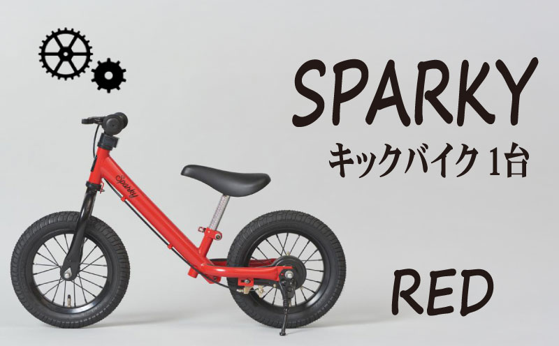 キックバイク SPARKY RED 1台 子供用自転車 自転車 キッズバイク バイク キッズ こども 子供 子供用 ファーストライダー ファーストバイク バランスバイク ストライダー ランニングバイク ペダルレスバイク おしゃれ 誕生日プレゼント プレゼント ギフト 贈答 贈り物 お祝い 誕生日 記念日 入学祝い 人気 おすすめ ふるさと納税 京都 八幡 八幡市 サーチライト
