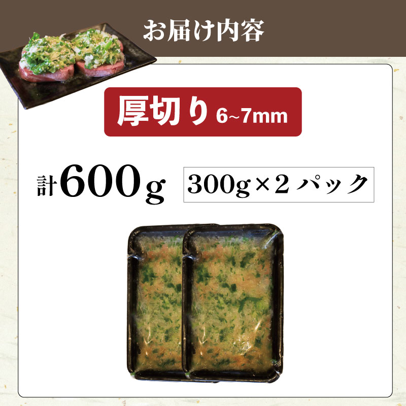 牛タン 厚切り牛タン 600g 300g×2パック 訳あり 小分け 厚切り タン中 タン先 ねぎ塩牛タン ねぎ塩 ネギ塩 牛肉 牛 肉 お肉 おにく 焼き肉 焼肉 特製 ねぎ 塩ダレ 葱 ネギ 塩だれ タレ 冷凍 お弁当 おかず 夕ご飯 家庭 家庭用 惣菜 お惣菜 料理 調理 人気 おすすめ ふるさと納税 京都 八幡 八幡市 老舗 丸中精肉店 牛宗まるなか