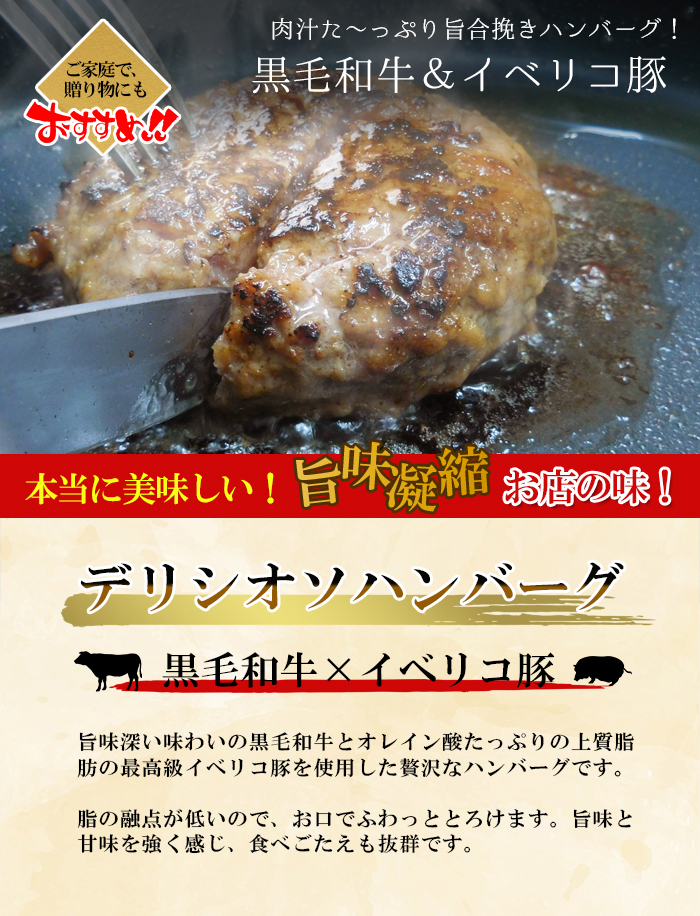 【黒毛和牛とイベリコ豚のハンバーグ】 150g×5個 ハンバーグ デリシオソハンバーグ イベリコ豚 黒毛和牛 豚肉 豚 ぶた ブタ 牛肉 和牛 牛 肉 お肉 おにく 霜降り 手作り 簡単調理 冷凍 小分け 個包装 お弁当 おかず 夕ご飯 家庭 家庭用 惣菜 お惣菜 料理 調理 人気 おすすめ ふるさと納税 京都 八幡 八幡市 神戸屋商事 肉匠 こしき庵