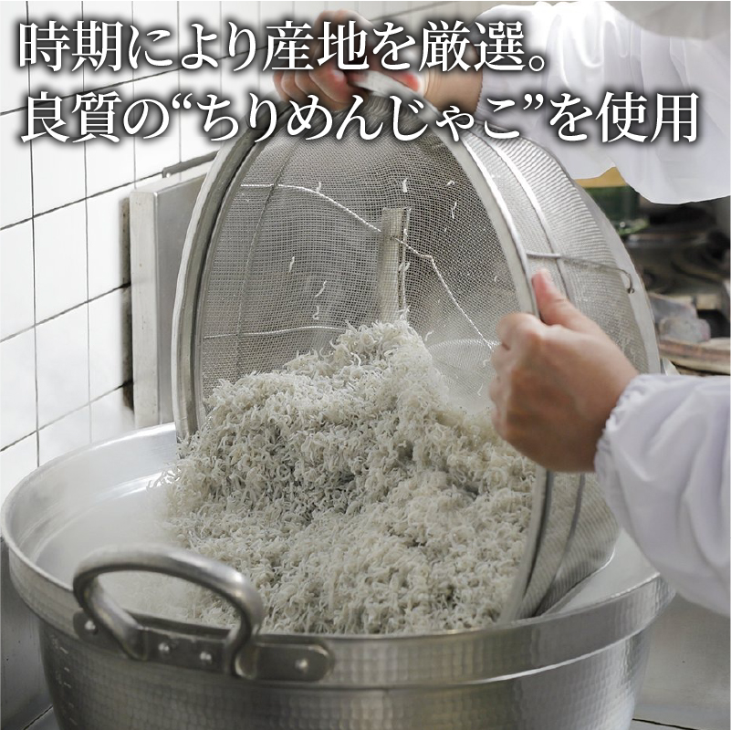 【京都吉兆】 ちりめん生姜煮 3袋(180g) ふっくら ちりめんじゃこ 生姜 甘い ごはん ご飯 おかず 具材 手土産 贈り物 人気 おすすめ ふるさと納税 京都 八幡 八幡市 京都吉兆 松花堂店
