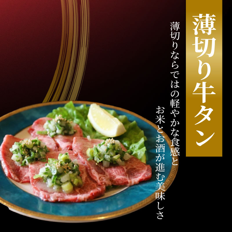 牛タン 薄切り牛タン 750g 250g×3パック 訳あり 薄切り 小分け タン中 タン先 ねぎ塩牛タン ねぎ塩 ネギ塩 牛肉 牛 肉 お肉 おにく 焼き肉 焼肉 特製 ねぎ 塩ダレ 葱 ネギ 塩だれ タレ 冷凍 お弁当 おかず 夕ご飯 家庭 家庭用 惣菜 お惣菜 料理 調理 人気 おすすめ ふるさと納税 京都 八幡 八幡市 老舗 丸中精肉店 牛宗まるなか