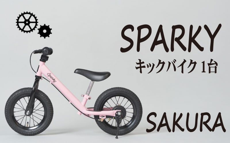 キックバイク SPARKY SAKURA 1台 子供用自転車 自転車 キッズバイク バイク キッズ こども 子供 子供用 ファーストライダー ファーストバイク バランスバイク ストライダー ランニングバイク ペダルレスバイク おしゃれ 誕生日プレゼント プレゼント ギフト 贈答 贈り物 お祝い 誕生日 記念日 入学祝い 人気 おすすめ ふるさと納税 京都 八幡 八幡市 サーチライト