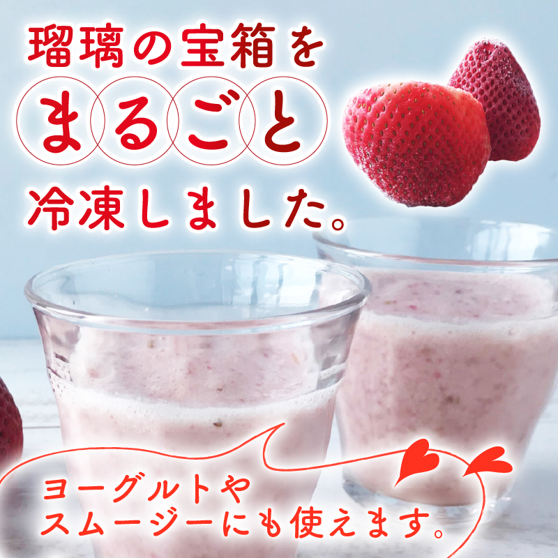 【植物系有機肥料の冷凍いちご】 瑠璃の宝箱 冷凍いちご 計 1kg 有機 有機JAS 植物系有機肥料 イチゴ 苺 オーガニックイチゴ ストロベリー ベリー ヨーグルト スムージー フルーツ ケーキ ジャム デザート 果物 甘い 国産 ブランド 新鮮 産地 直送 フレッシュ 人気 おすすめ ふるさと納税 京都 八幡 八幡市 かみむら農園