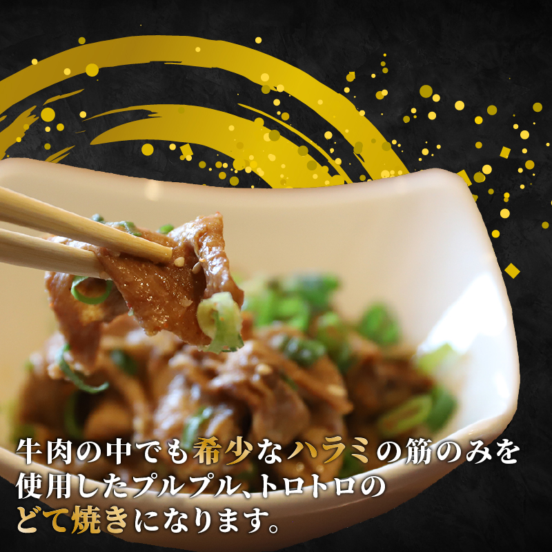 【ハラミすじのみを使用した味噌煮（どて焼き）】 100g 10個 ハラミ 牛肉 和牛 牛 肉 お肉 おにく 冷凍 小分け 味噌 どて焼き どてやき 土手焼き お弁当 おかず 夕ご飯 家庭 家庭用  惣菜 お惣菜 料理 調理 人気 おすすめ ふるさと納税 京都 八幡 八幡市 老舗 丸中精肉店 牛宗まるなか お正月 年末 年始 新年