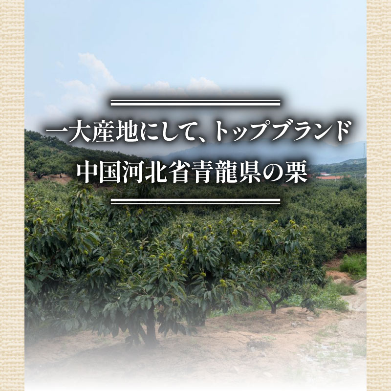 天津甘栗 5000円 200g 栗爪付き 真空 甘栗 栗 京都 八幡市