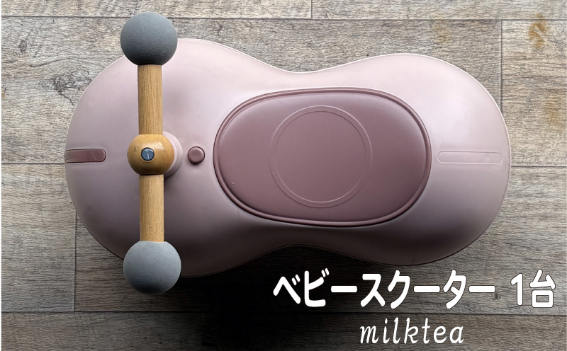 ベビースクーター marm baby scooter 1台 milktea 1歳 2歳 誕生日プレゼント 静音キャスター 360度全方位走行 乗用玩具 乗用おもちゃ 玩具 おもちゃ ビジーカー スクーター ベビー 幼児 赤ちゃん キッズ こども 子ども 子供 子供用 人気 おすすめ プレゼント ギフト 贈答 贈り物 お祝い 誕生日 バースデー バースデープレゼント 京都 八幡 サーチライト
