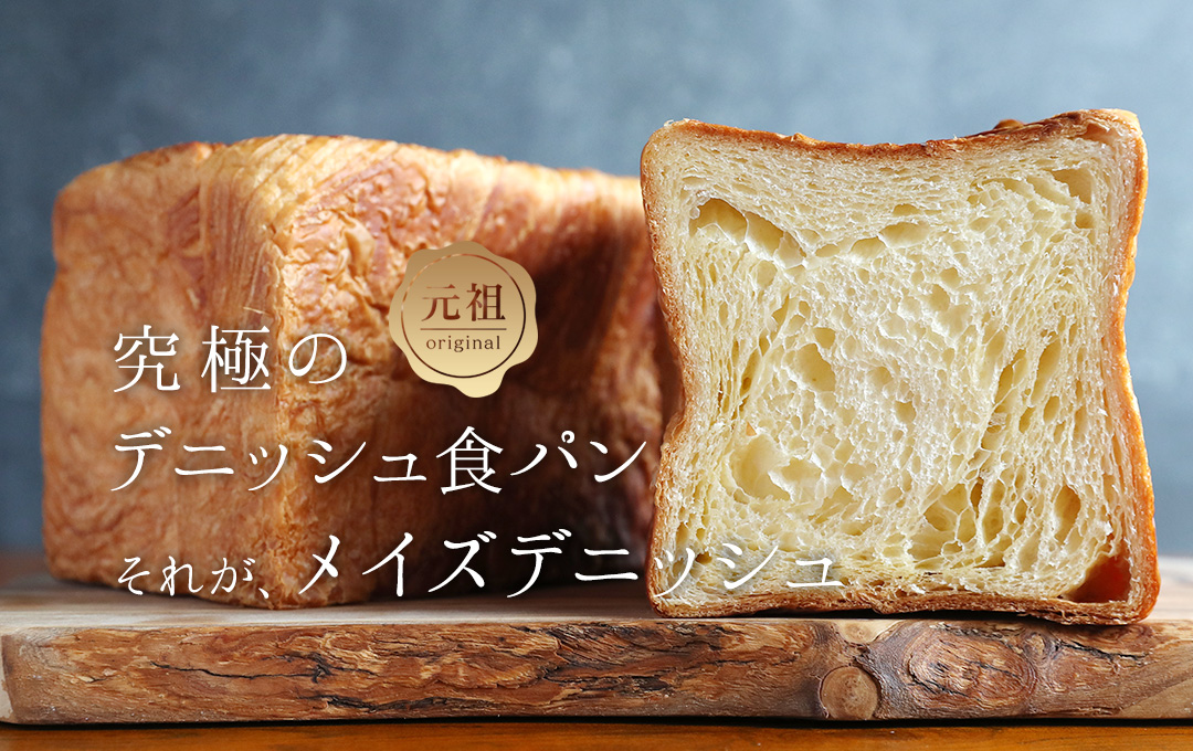 【累計7万斤完売！】 デニッシュ 1.5斤 2本 プレーン セット 京都 祇園 八幡