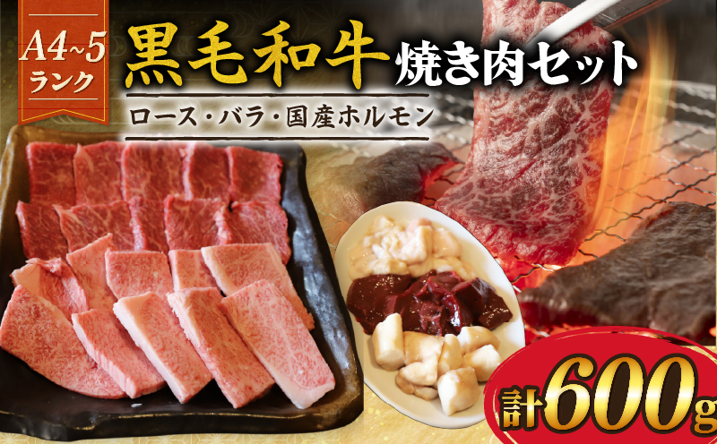 [A4~A5ランク黒毛和牛の3種類焼肉セット] 計600g ロース バラ 国産ホルモン マルチョウ レバー てっちゃん たれ漬け 焼肉 A4ランク A5ランク 黒毛和牛 牛肉 和牛 牛 肉 お肉 おにく 国産 特製 タレ たれ 冷凍 小分け お弁当 おかず 夕ご飯 家庭 家庭用 惣菜 お惣菜 料理 調理 人気 おすすめ ふるさと納税 京都 八幡 八幡市 老舗 丸中精肉店 牛宗まるなか