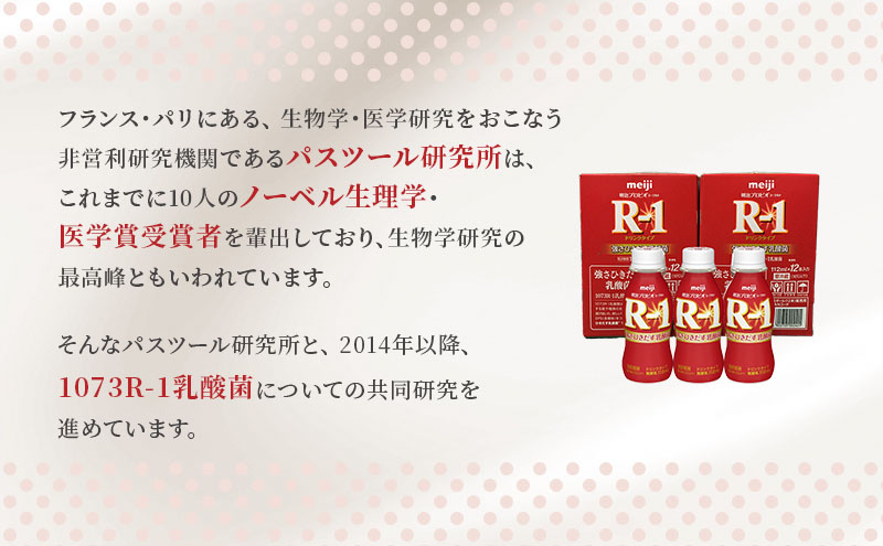 明治 R1 プロビオヨーグルト ドリンクタイプ 低糖 低カロリー 飲むヨーグルト 乳酸菌飲料 meiji 予防