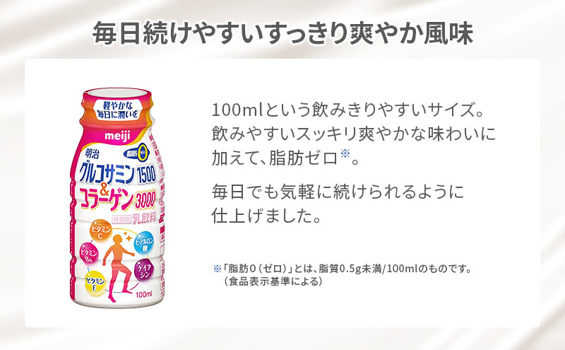 明治グルコサミン1500＆コラーゲン3000（100ml×20本）