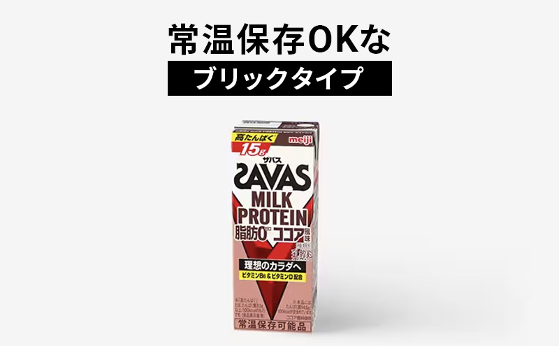 ザバス MILK PROTEIN 脂肪0 ミルク味 ミルク プロテイン 健康食品 飲料 ドリンク ミルク SAVAS