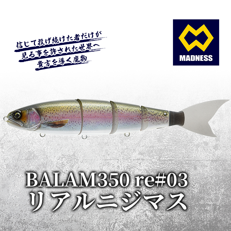 BALAM350RPS re#03 バラム リアルニジマス〈マドネス、ビックベイト、スイムベイト、ジャイアントベイト、釣り、バス釣り、ルアー、釣り具、スポーツ〉