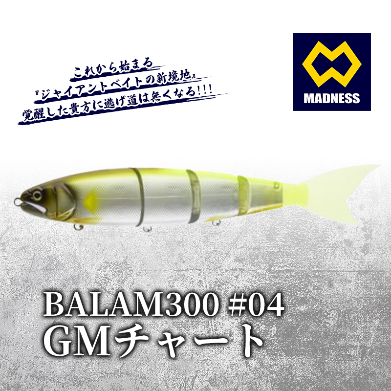 BALAM300 #04 バラム GMチャート〈マドネス、ビックベイト、スイムベイト、ジャイアントベイト、釣り、バス釣り、ルアー、釣り具、スポーツ〉 雑貨 日用品 工芸品 装飾品 