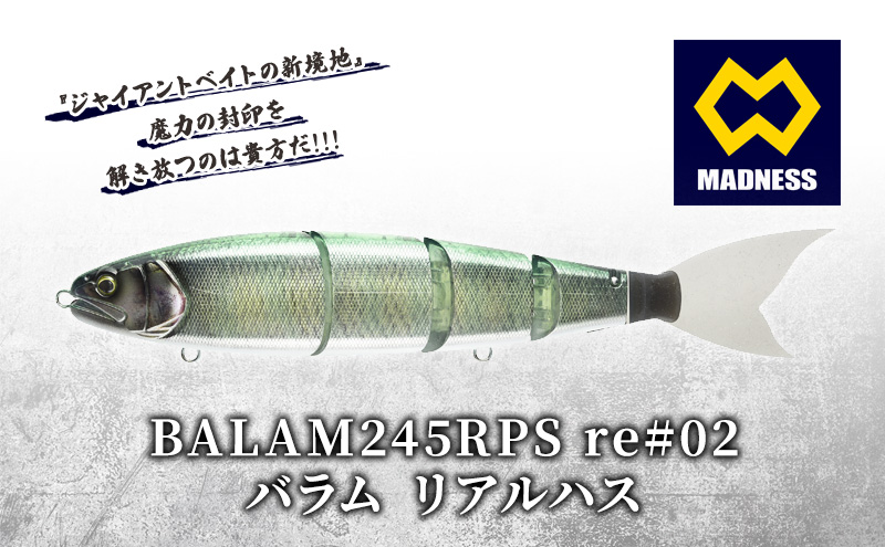 BALAM245RPS re#02 バラム リアルハス〈マドネス、ビックベイト、スイムベイト、ジャイアントベイト、釣り、バス釣り、ルアー、釣り具、スポーツ〉 雑貨 日用品 