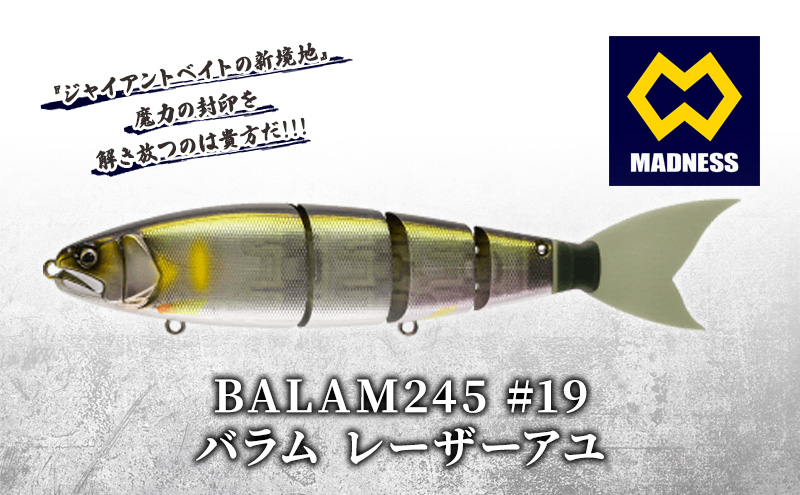 BALAM245 #19 バラム レーザーアユ〈マドネス、ビックベイト、スイムベイト、ジャイアントベイト、釣り、バス釣り、ルアー、釣り具、スポーツ〉 雑貨 日用品 