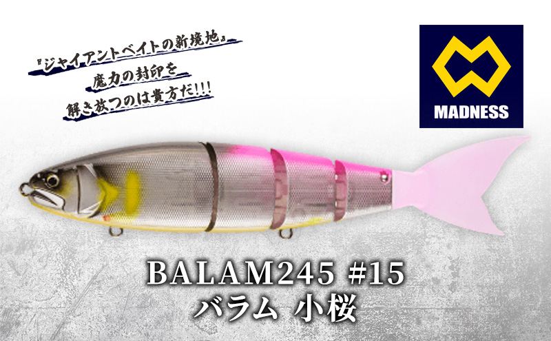 BALAM245 #15 バラム 小桜〈マドネス、ビックベイト、スイムベイト、ジャイアントベイト、釣り、バス釣り、ルアー、釣り具、スポーツ〉