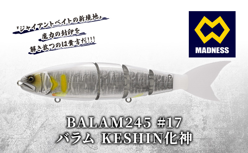 BALAM245 #17 バラム KESHIN化神〈マドネス、ビックベイト、スイムベイト、ジャイアントベイト、釣り、バス釣り、ルアー、釣り具、スポーツ〉