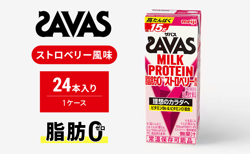 ザバスMILK PROTEIN(ミルクプロテイン)脂肪0 ストロベリー風味