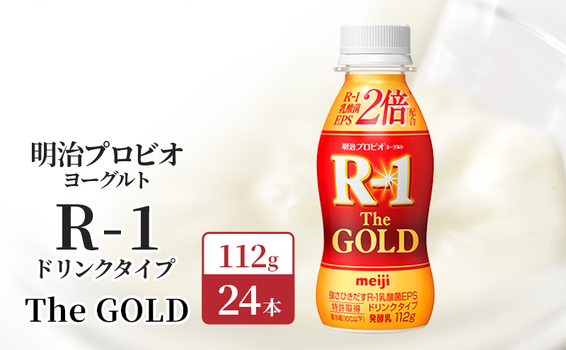 R1 プロビオヨーグルト The GOLD 24本 ドリンク タイプ 明治 飲むヨーグルト 乳酸菌 ドリンクヨーグルト ヨーグルトドリンク ヨーグルト 飲み物 飲料 ジュース 健康食品 健康 R1ドリンク 乳酸菌飲料 乳飲料 R-1 冷蔵 冷蔵配送 京都 京田辺市