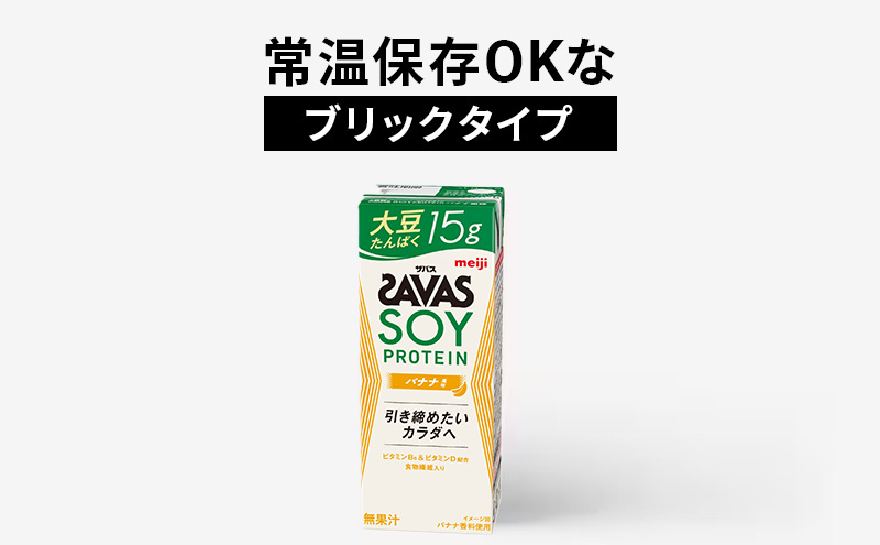 ザバス SOY PROTEIN(ソイプロテイン) バナナ風味