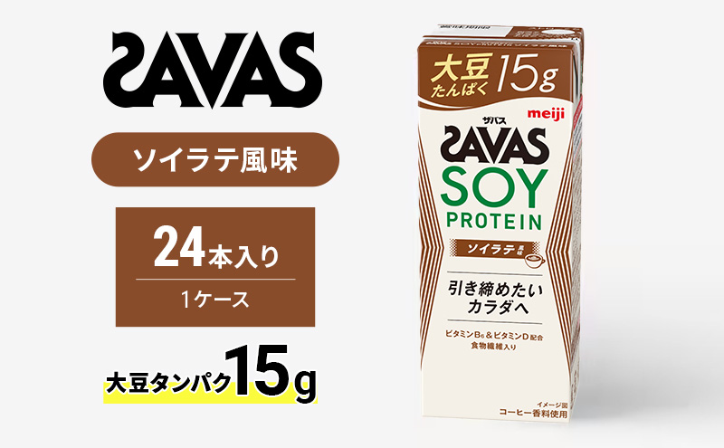 ザバス SOY PROTEIN(ソイプロテイン) ソイラテ風味