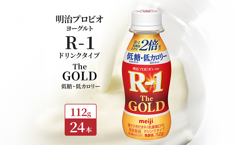 R1 プロビオヨーグルト The GOLD 24本 低糖低 カロリー ドリンク タイプ 明治 飲むヨーグルト 乳酸菌 ドリンクヨーグルト ヨーグルトドリンク ヨーグルト 飲み物 飲料 健康食品 健康 R1ドリンク ヨーグルト飲料 乳酸菌飲料 R-1 冷蔵 冷蔵配送 京都