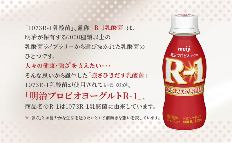 明治 R1 プロビオヨーグルト R-1ドリンクタイプ The GOLD 低糖低 カロリー 24本入り 飲むヨーグルト 乳酸菌飲料 健康食品 飲料 ドリンク