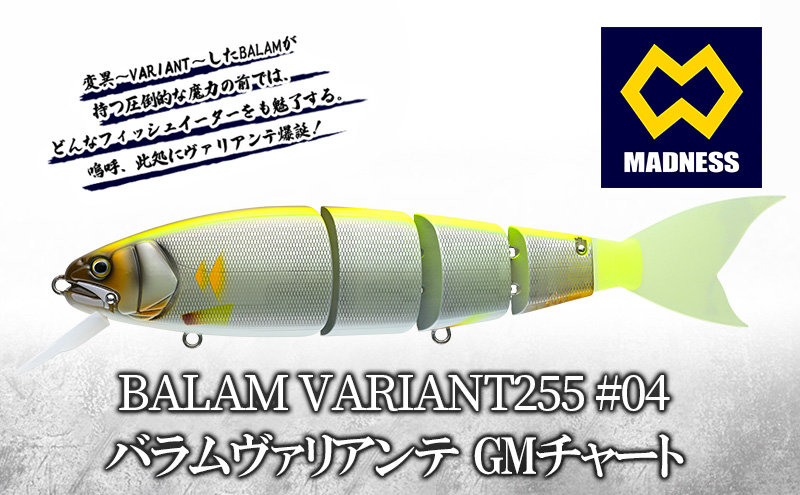 BALAM VARIANT255 #04 バラムヴァリアンテ GMチャート〈マドネス、ビックベイト、スイムベイト、ジャイアントベイト、釣り、バス釣り、ルアー、釣り具、スポーツ〉