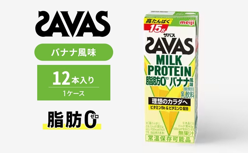 ザバス MILK PROTEIN 脂肪0 バナナ味 12本入り