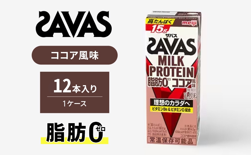 ザバス MILK PROTEIN 脂肪0 ココア味 12本入り