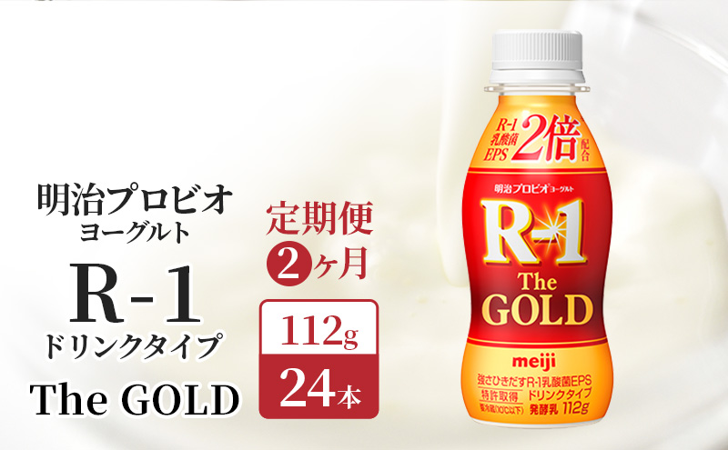 【定期便2ヶ月】明治プロビオヨーグルト R-1ドリンクタイプThe GOLD 24本入り