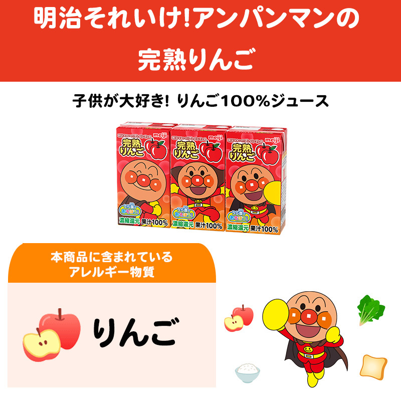 明治 それいけ!アンパンマン 完熟りんご100 ジュース 125ml×3 12パック アンパンマン 幼児用 ベビー飲料 ベビーフード りんごジュース 林檎ジュース アンパンマンジュース まとめ買い アンパンマンジュースまとめ買い 京都 京都府 京田辺市