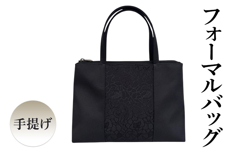 フォーマルバッグ手提げ　ブラックフォーマル　鞄 レディース バッグ 冠婚葬祭 結婚式 慶事 謝恩会 お受験 参観日 喪服 葬式 法事 日本製