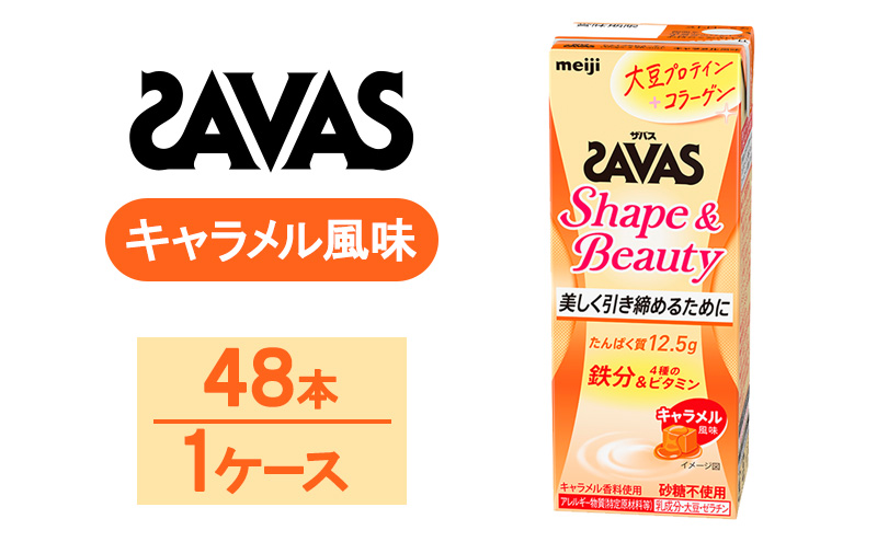 ZAVAS ザバス Shape&Beauty キャラメル風味　200ml　48本