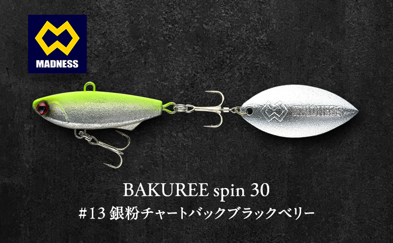 BAKUREE spin 30 #13 銀粉チャートバックブラックベリー