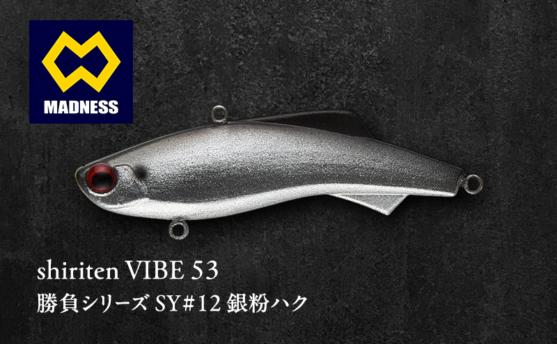 shiriten VIBE 53勝負シリーズSY#12 銀粉ハク