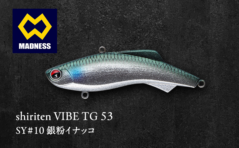 shiriten VIBE TG 53 SY#10 銀粉イナッコ