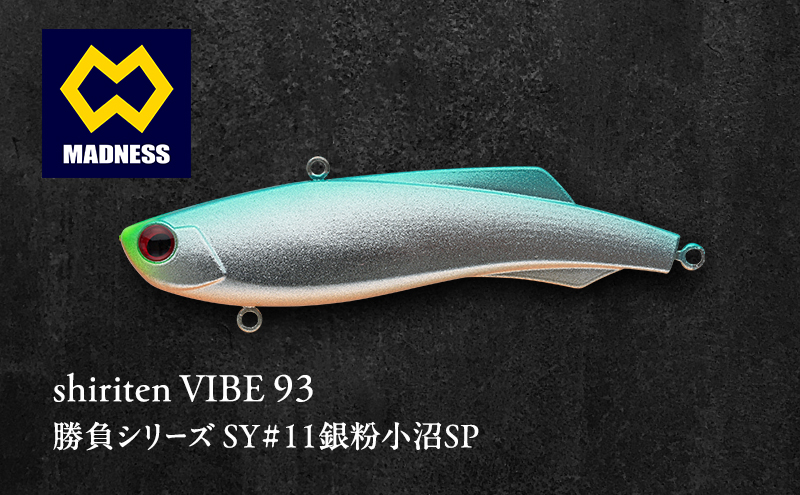 shiriten VIBE 93 勝負シリーズ SY#11銀粉小沼SP