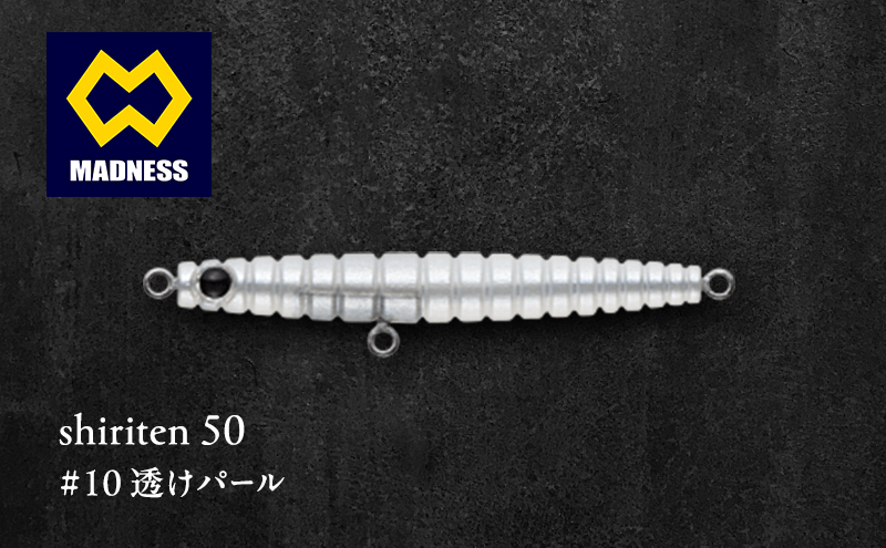 shiriten 50 #10 透けパール