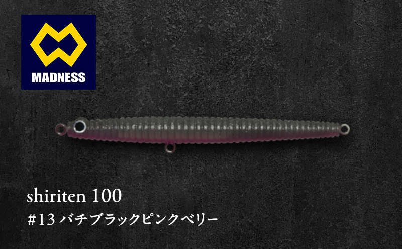 shiriten 100 #13 バチブラックピンクベリー