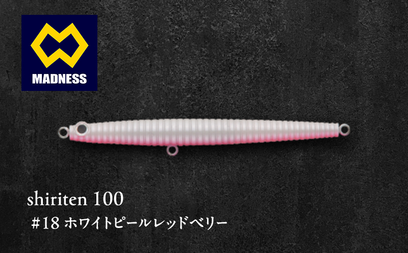 shiriten 100 #18 ホワイトパールレッドベリー