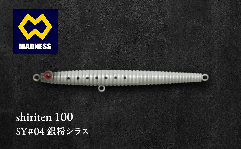 shiriten 100 SY#04 銀粉シラス