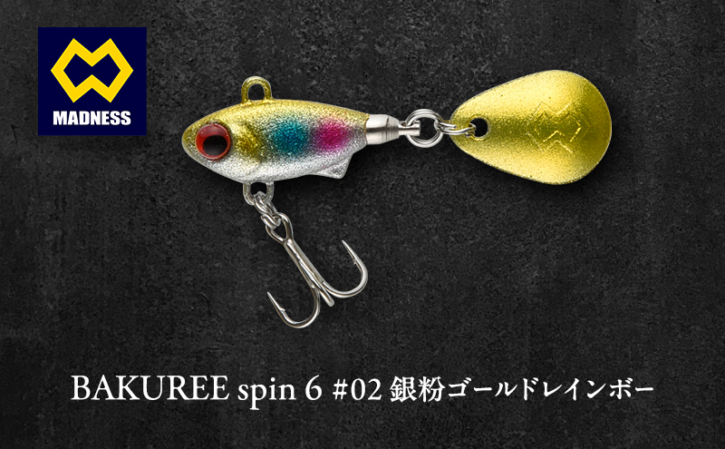 BAKUREE spin 6 #02 銀粉ゴールドレインボー