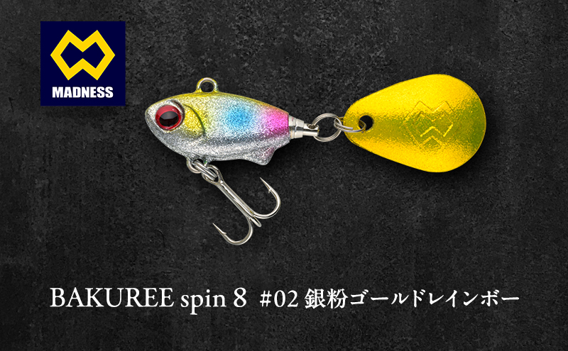 BAKUREE spin 8 #02 銀粉ゴールドレインボー