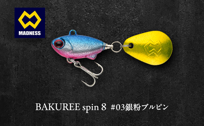 BAKUREE spin 8 #03銀粉ブルピン