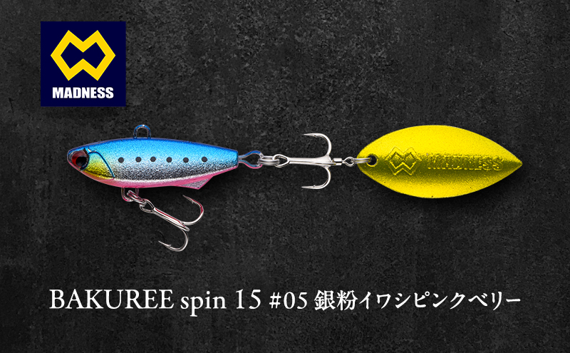 BAKUREE spin 15 #05 銀粉イワシピンクベリー
