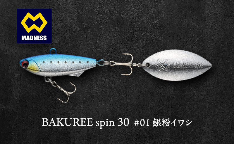 BAKUREE spin 30 #01 銀粉イワシ